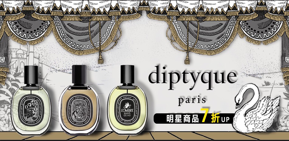 diptyque 暢銷精選★明星商品7折up