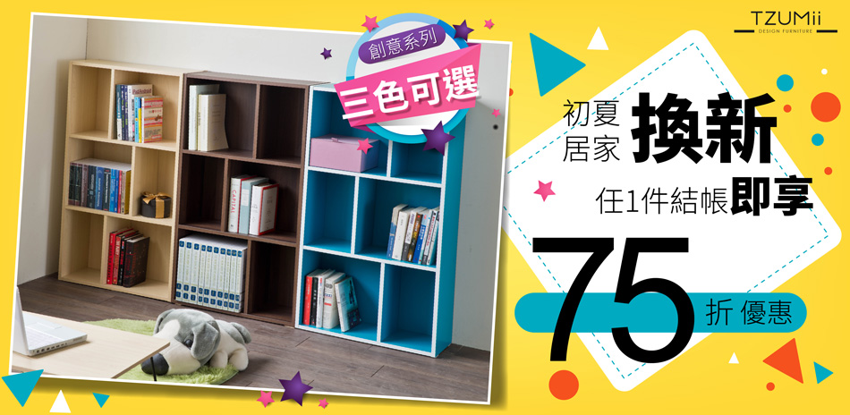 TZUMii 初夏居家換新新體驗↘結帳再75折