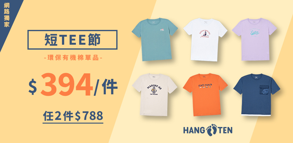 Hang Ten環保有機棉印花短袖T任二件788