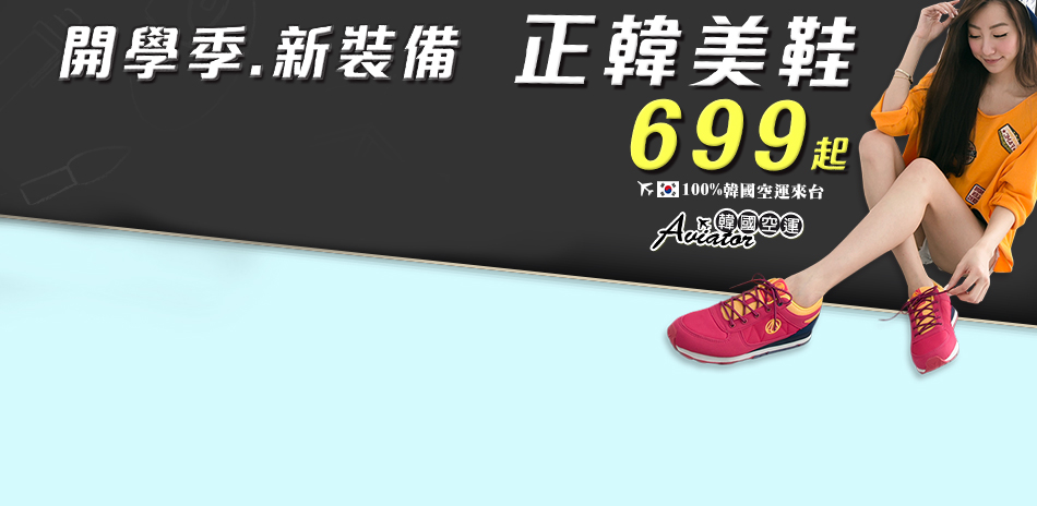 Aviator開學季$699起