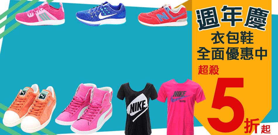 Nike, adidas熱銷5折起(結帳89折)