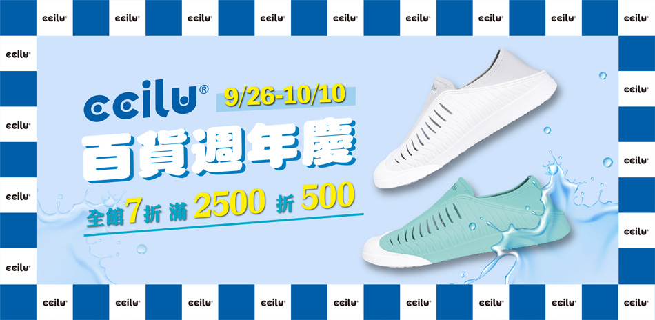 CCILU 全館7折 滿2500再折500