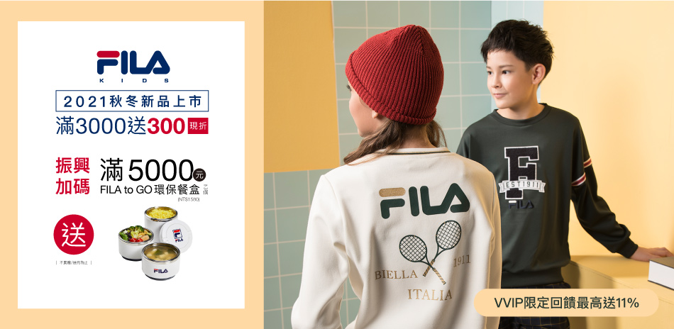 FILA 童裝鞋秋新品滿額折