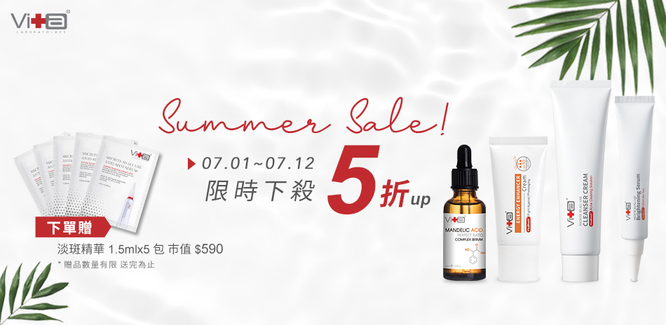 薇佳 summer sale！限時下殺5折up