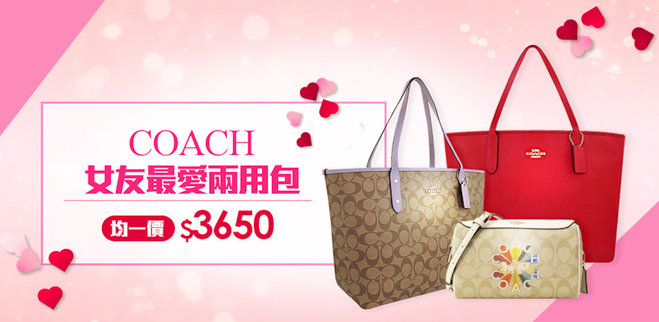 COACH 女友愛包均價3611/3650