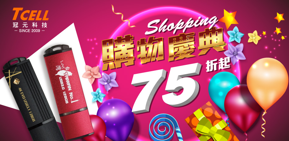 冠元11月購物慶典75折起