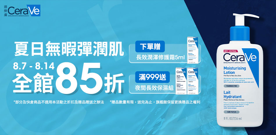 適樂膚 ★ 夏日無暇彈潤肌 全館85折！