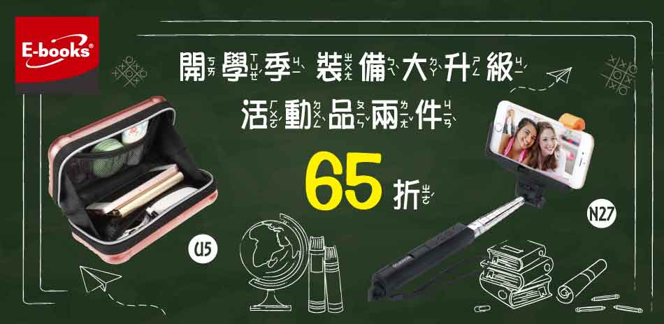 E-books 2月份開學季 任選兩件65折