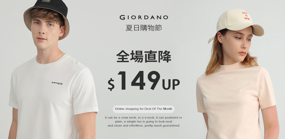 GIORDANO 夏日購物節  全場直降149起