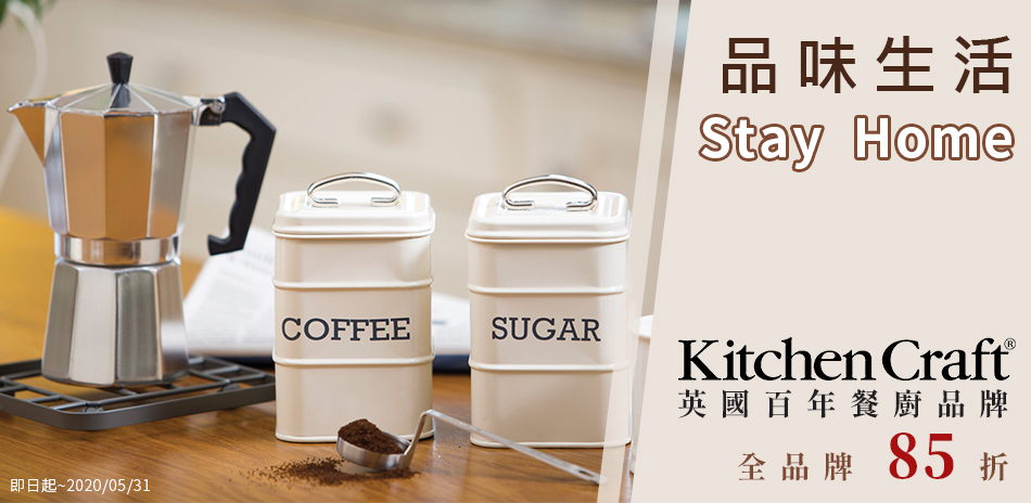 英國KitchenCraft 指定品項結帳85折