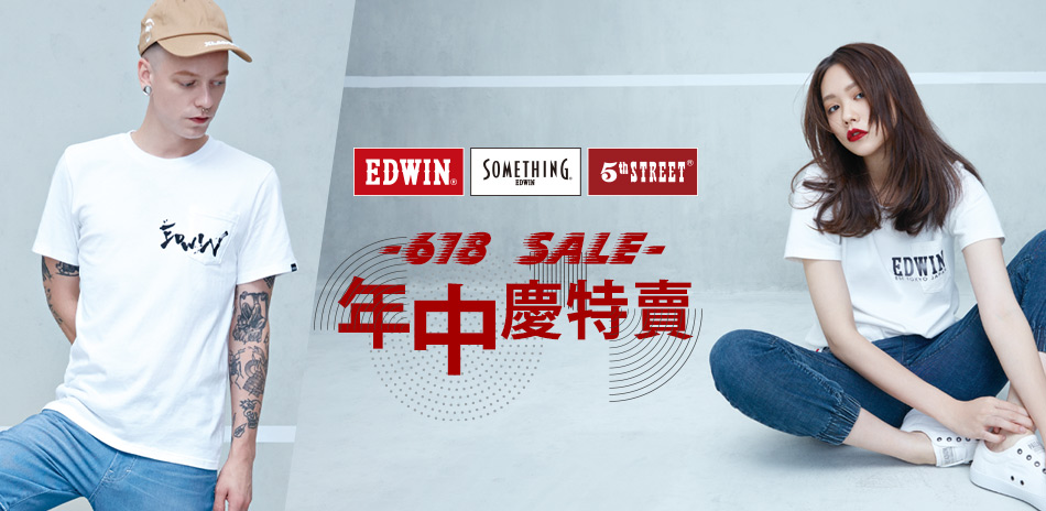 EDWIN 618年中慶特賣折後最低328up