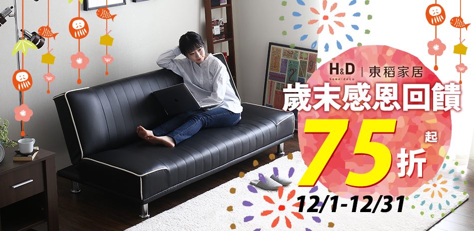 H&D 雙12限定全館75折起