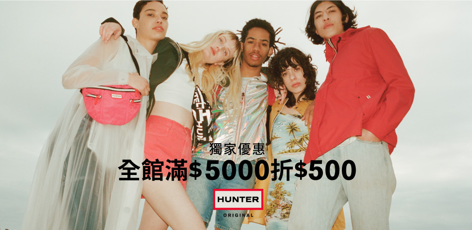 HUNTER開幕慶五折起 滿5000現折500