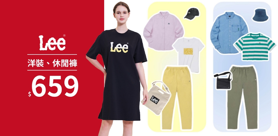 Lee 指定洋裝/女休閒褲 均一價$659