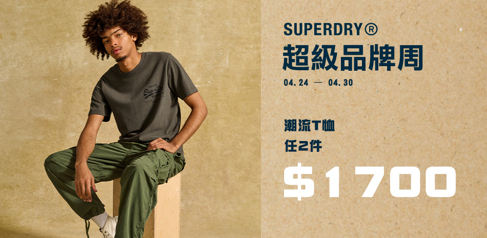 SUPERDRY超級品牌周 T恤2件$1700