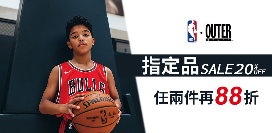 NBA暢貨出清8折起, 任2件再享88折！