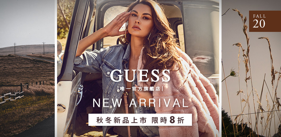 GUESS 秋冬新品上市 限時8折