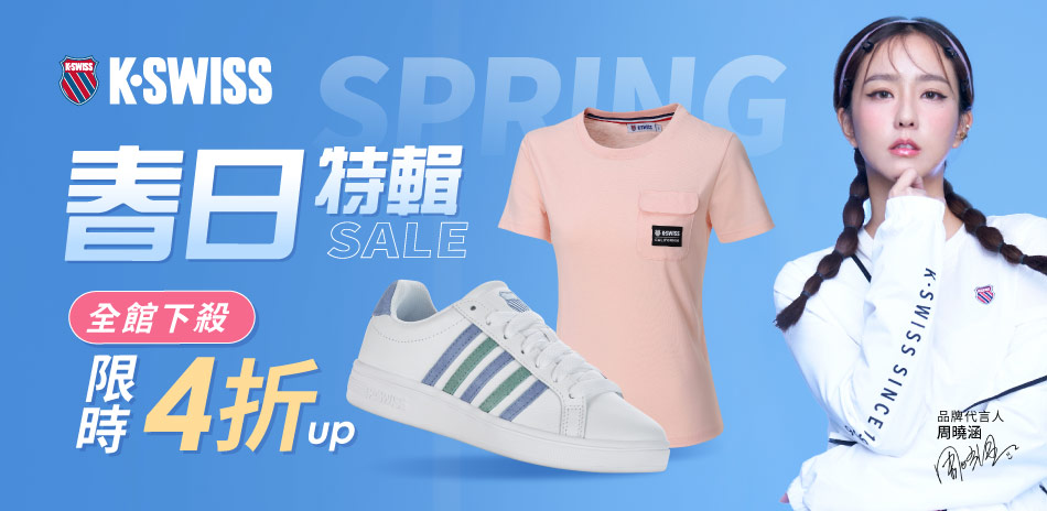 K-SWISS 春季出遊首選 全館4折起