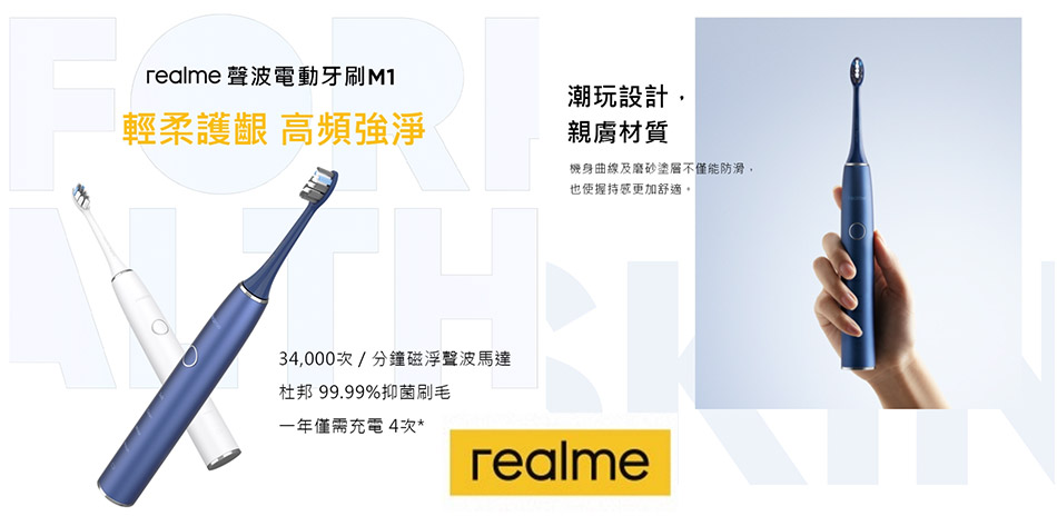 【realme】聲波電動牙刷 M1限時$799