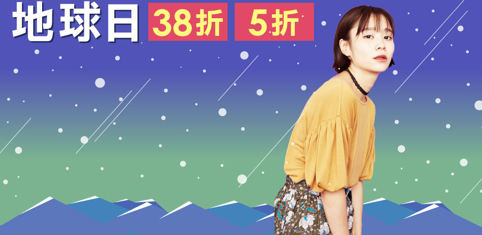 earth地球日38折up限定800款up