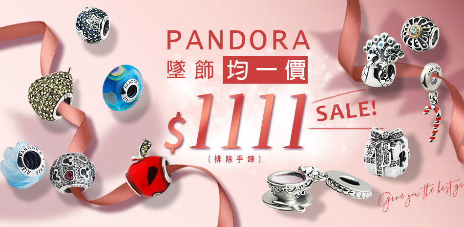 Pandora潘朵拉墜飾均一價$1111