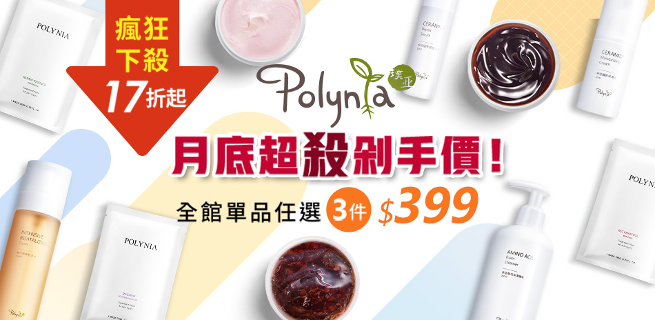 Polynia璞亞 任選3件$398