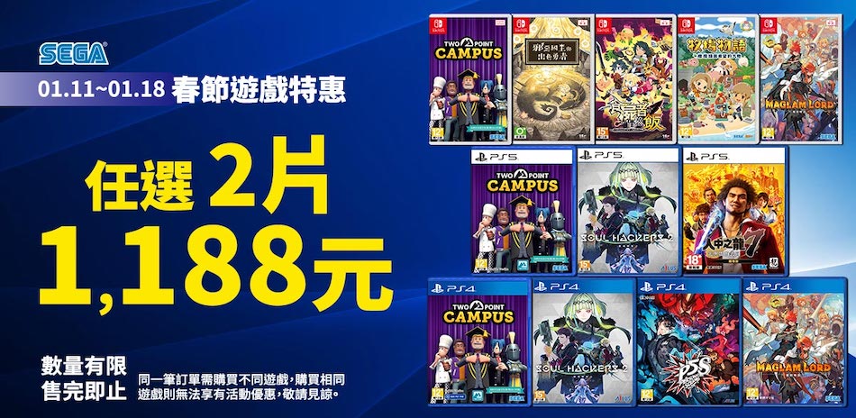 [情報] yahoo Sega 春節遊戲特惠任選2片1,188元