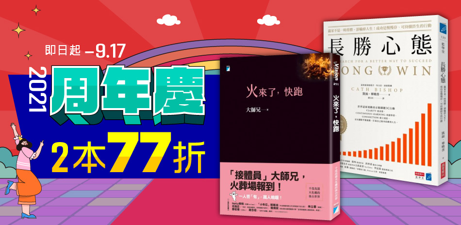 城邦 2021周年慶 兩本77折