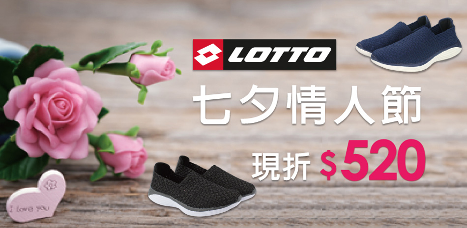 LOTTO▼結帳現折$520