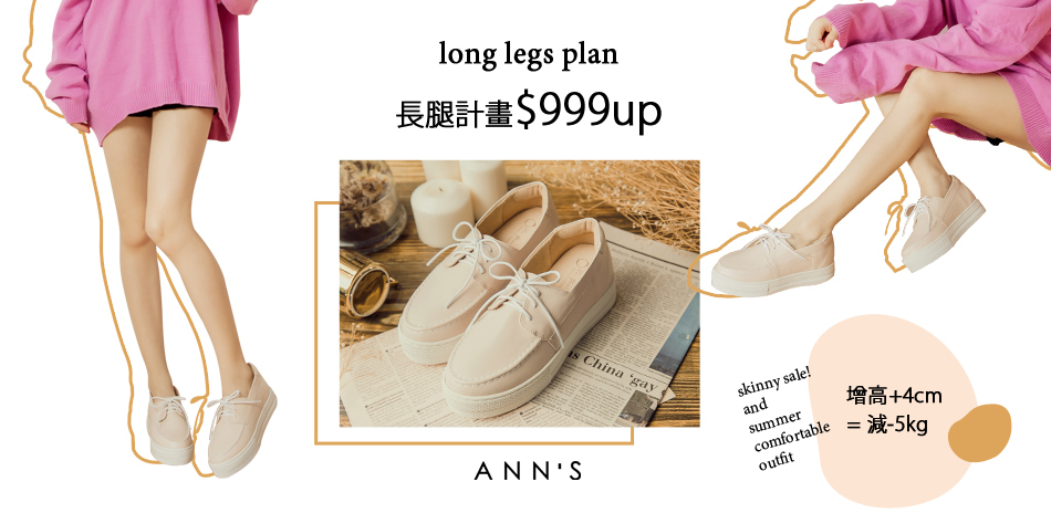 Ann'S長腿計畫！激瘦厚底懶人鞋$999起