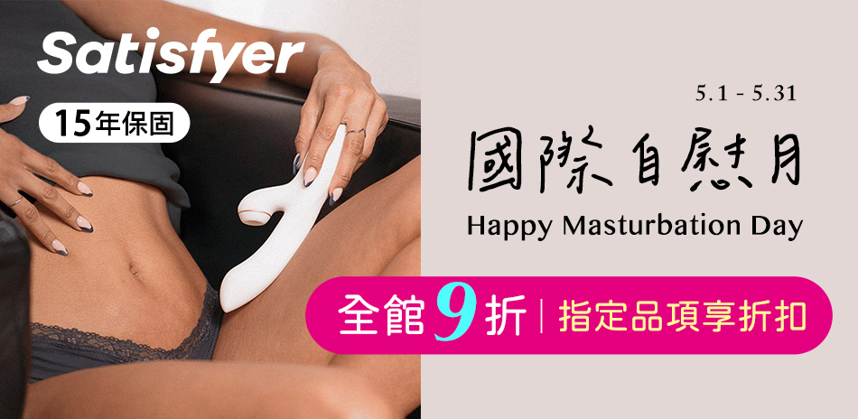 【德國Satisfyer 】FUN4▼直降84折