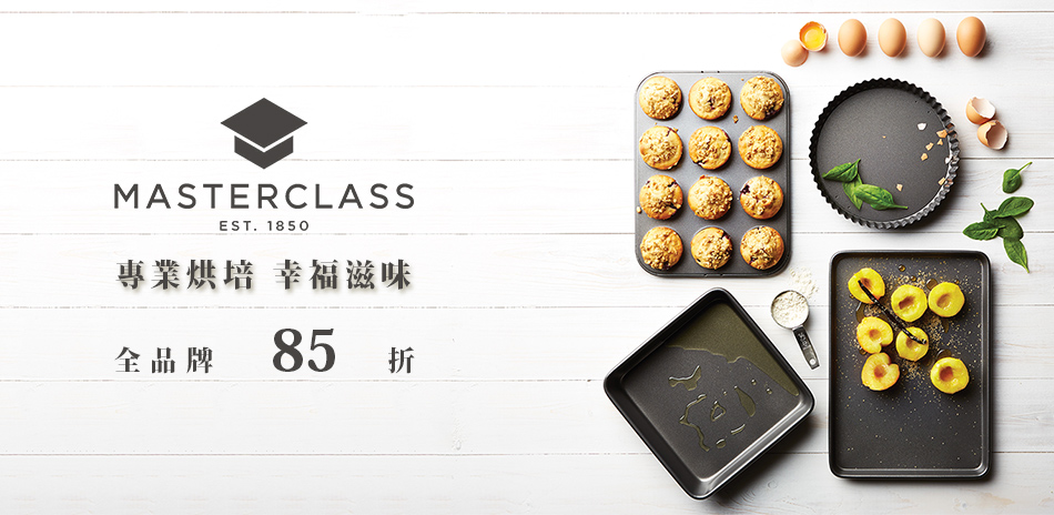 英國MasterClass 全館85折