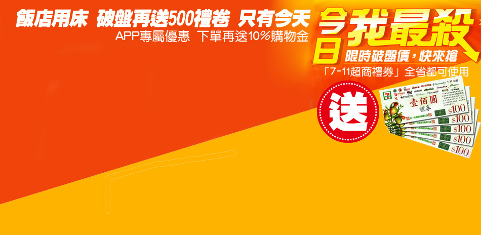 法雅 飯店級獨立筒床 破盤價再送500元禮卷