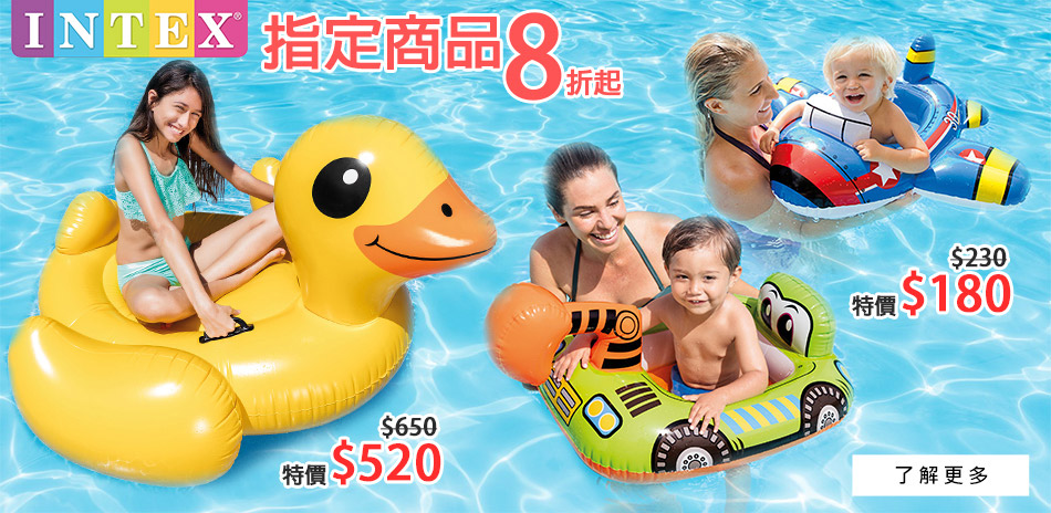 INTEX 指定商品8折起↘	(已折)