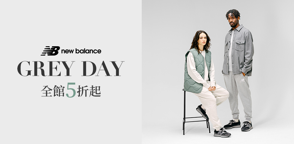 New Balance Grey Day 5折起