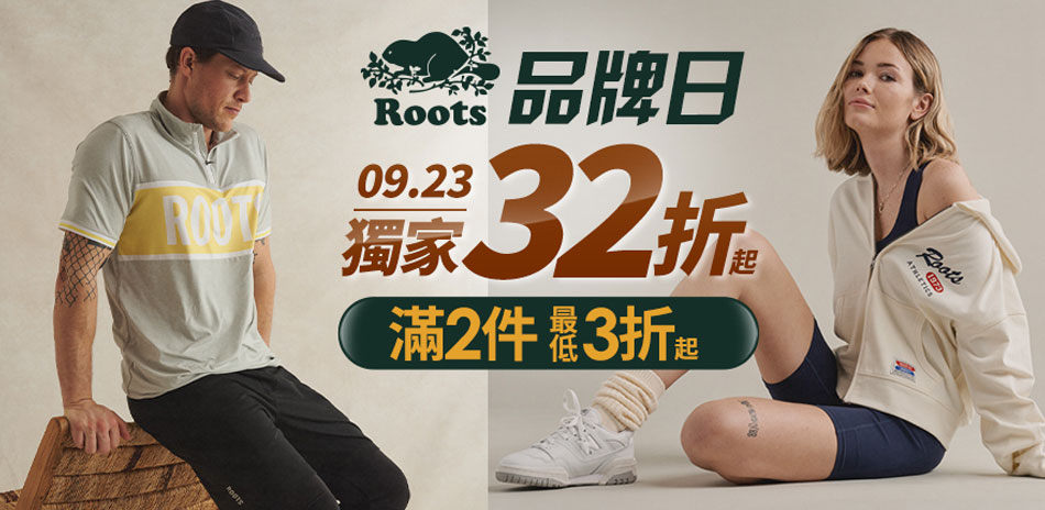 ROOTS獨家滿件最低3折起