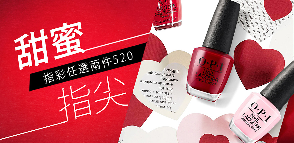 OPI 甜蜜指尖★2色$520