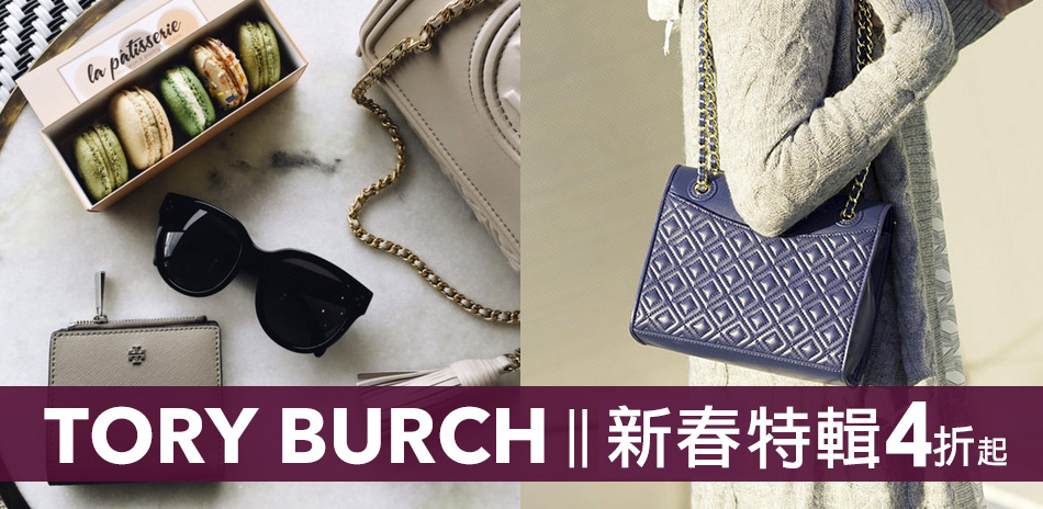 TORY BURCH 年終限定4折起