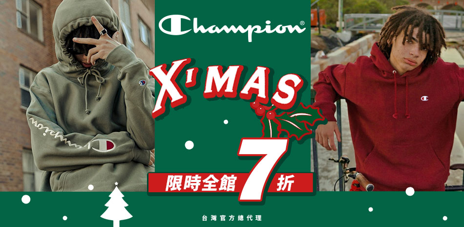 Champion聖誕狂歡季★限時全館7折