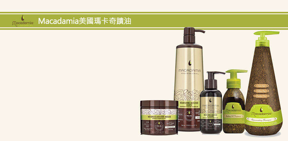 Macadamia瑪卡奇蹟油 全館8折起