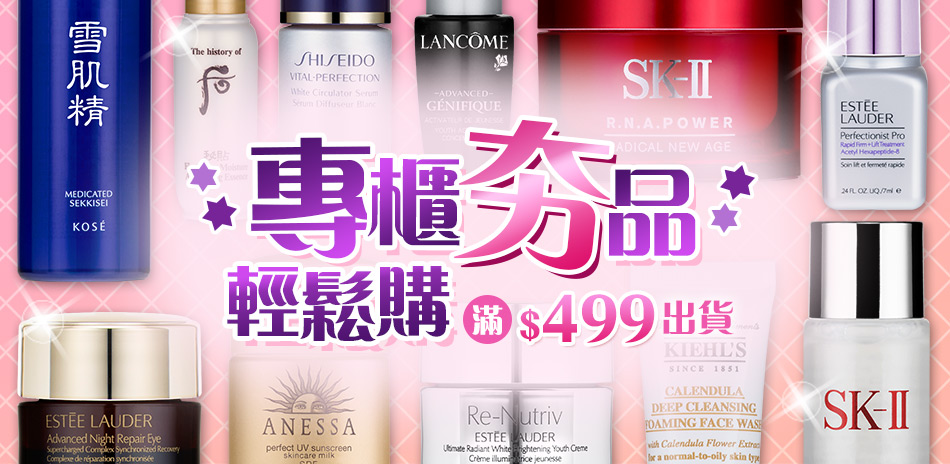 SK-II,資生堂,契爾氏▼滿499元出貨