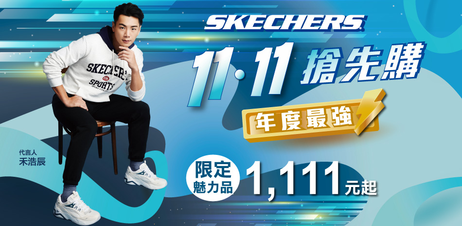 SKECHERS童裝鞋限定魅力品1111起