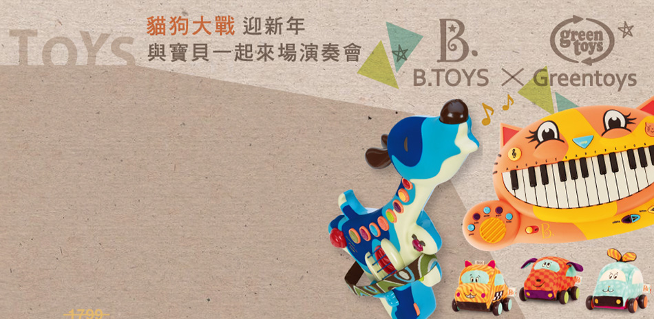 B.toys 全館75折 (售價已折)