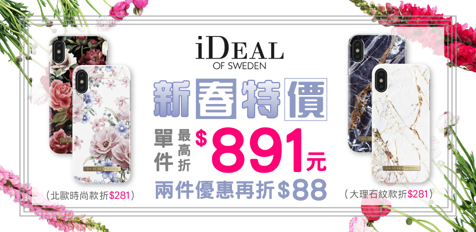 iDeal瘋殺2件再折$88