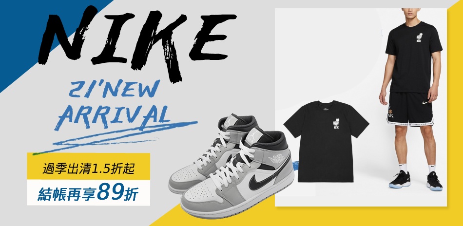 NIKE 運動鞋服1.5折起 結帳再享89折