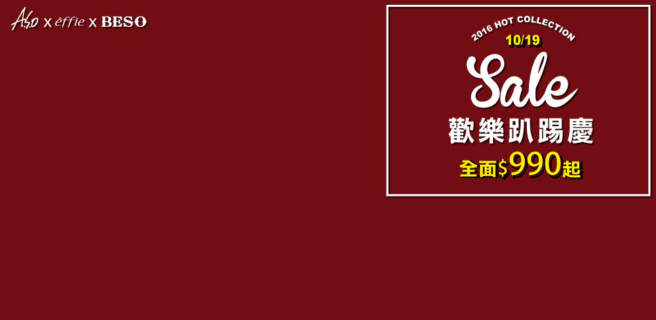 A.S.O歡樂趴踢慶任選$990起