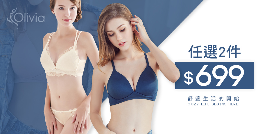 Olivia 入秋首選！套組超值任2件$699