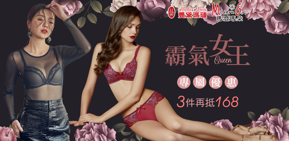 曼黛瑪璉&瑪登瑪朵女神節限定滿3件抵168