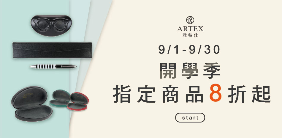 ARTEX精品筆禮盒8折起 (售價已折)