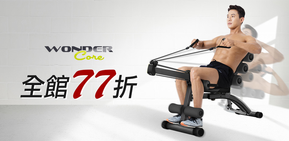 Wonder Core 瑜珈系列全館結帳77折